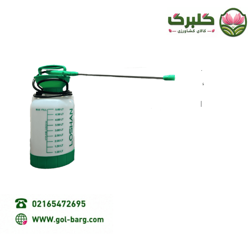 سمپاش لوشان 5 لیتری