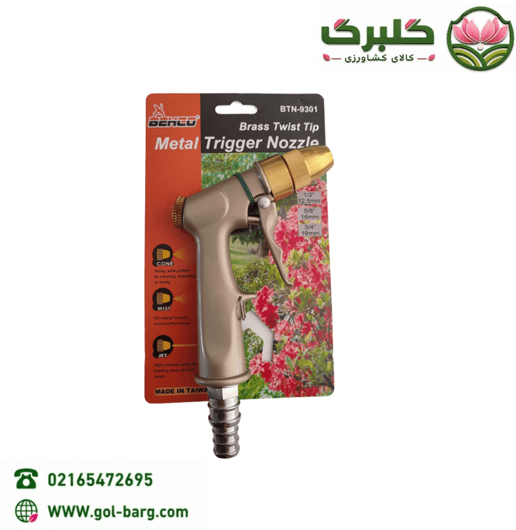 آبپاش بهکو فلزی 3 حالته BTN-9301 — تصویر ۲