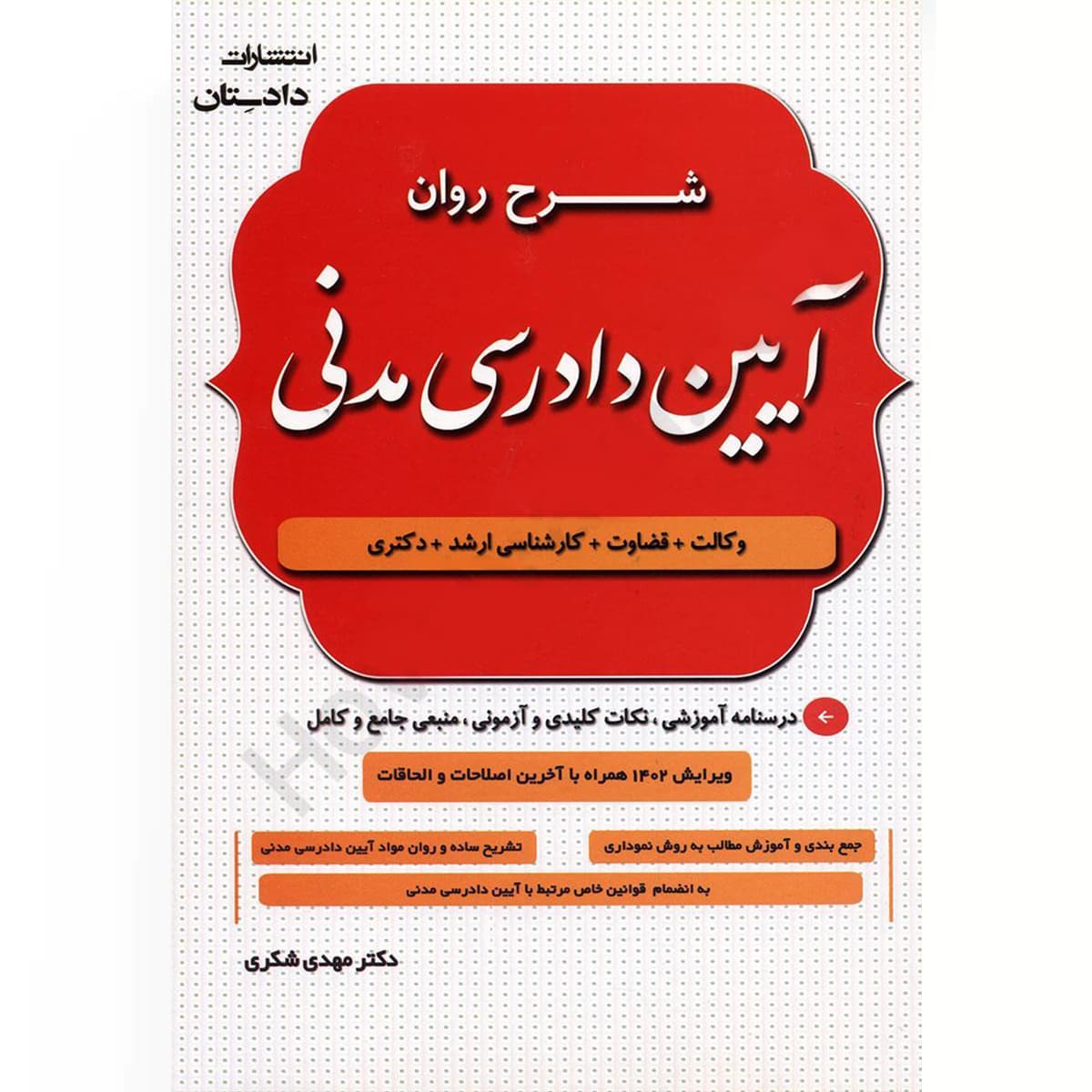 شرح روان آیین دادرسی مدنی — تصویر ۲