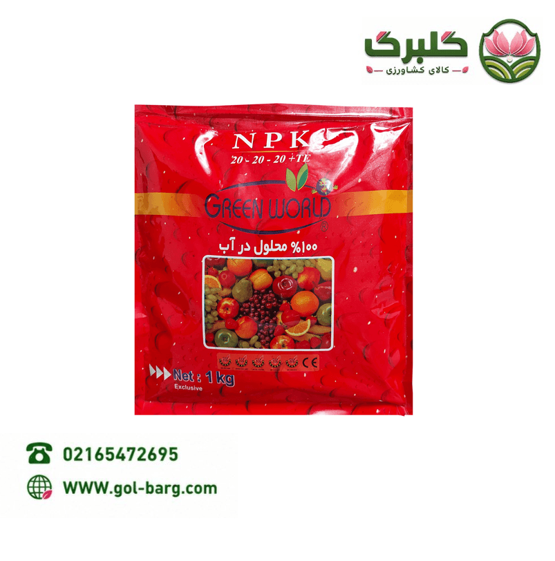 کود کامل 20+20+20 بسته 1 کیلویی گرین ورد