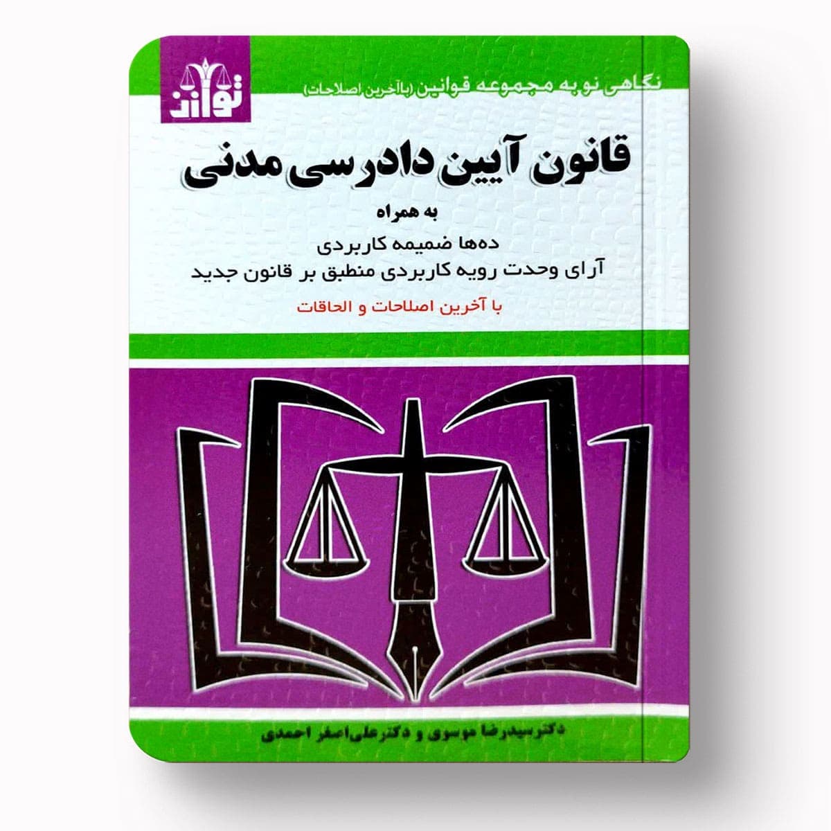 قانون آیین دادرسی مدنی (سیمی)