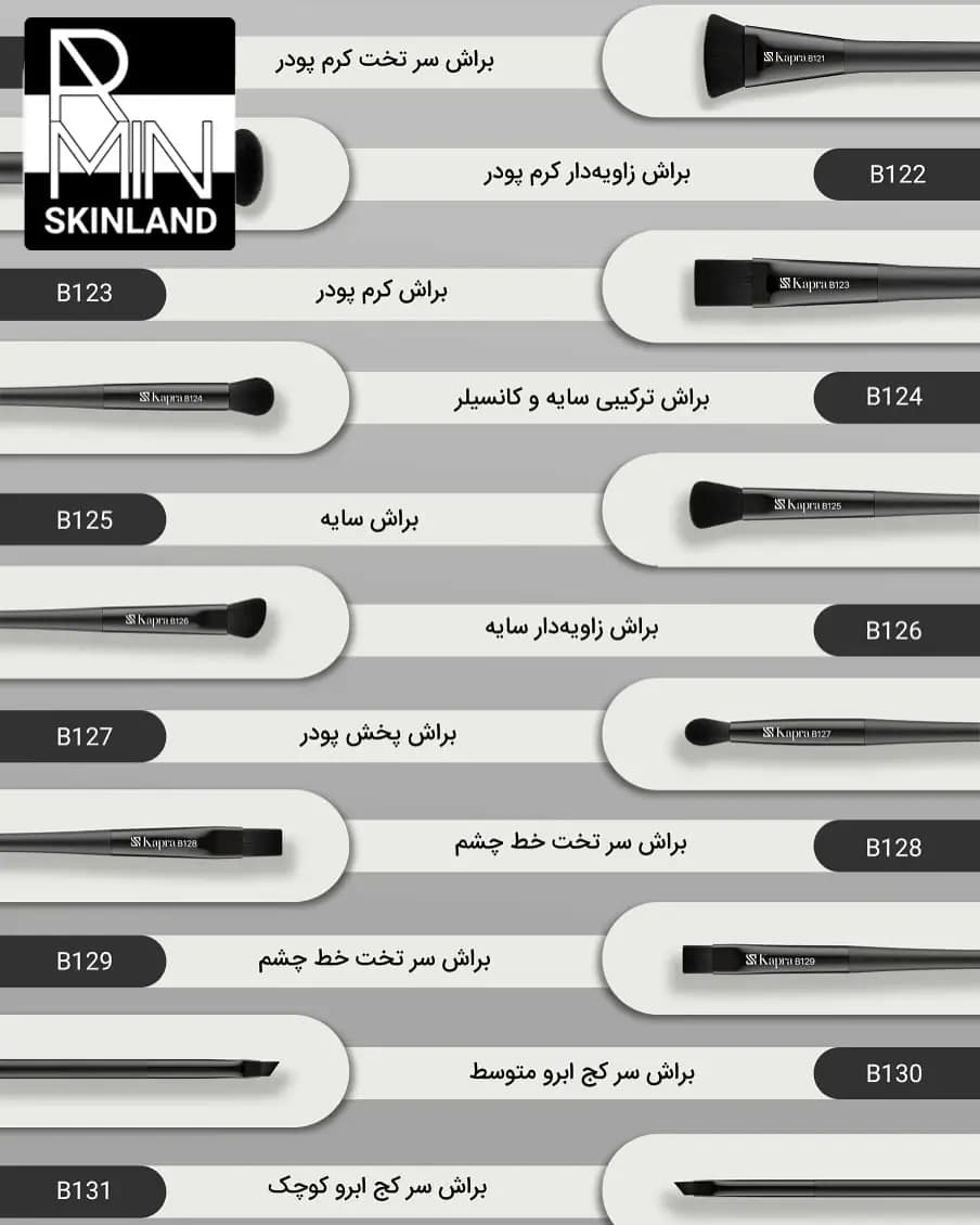 براش کرم پودر کاپرا نیو مدل B123 — تصویر ۲