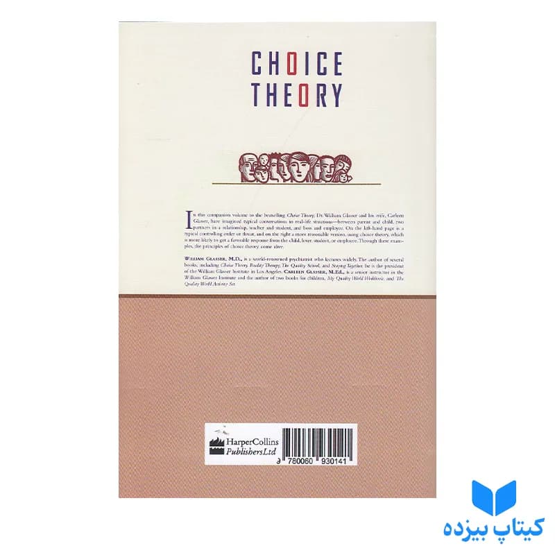 کتاب Choice Theory — تصویر ۲