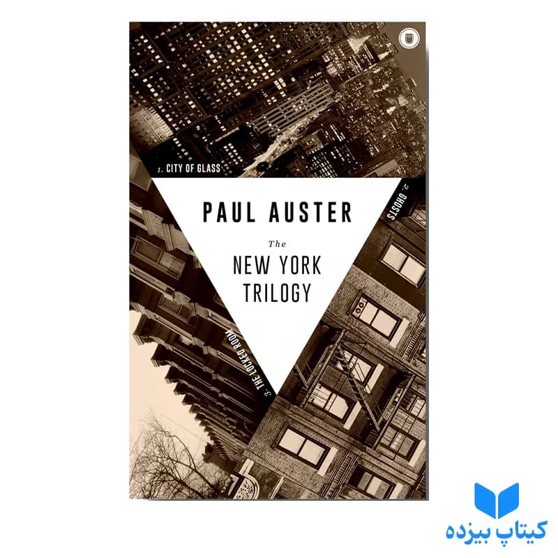کتاب The New York Trilogy