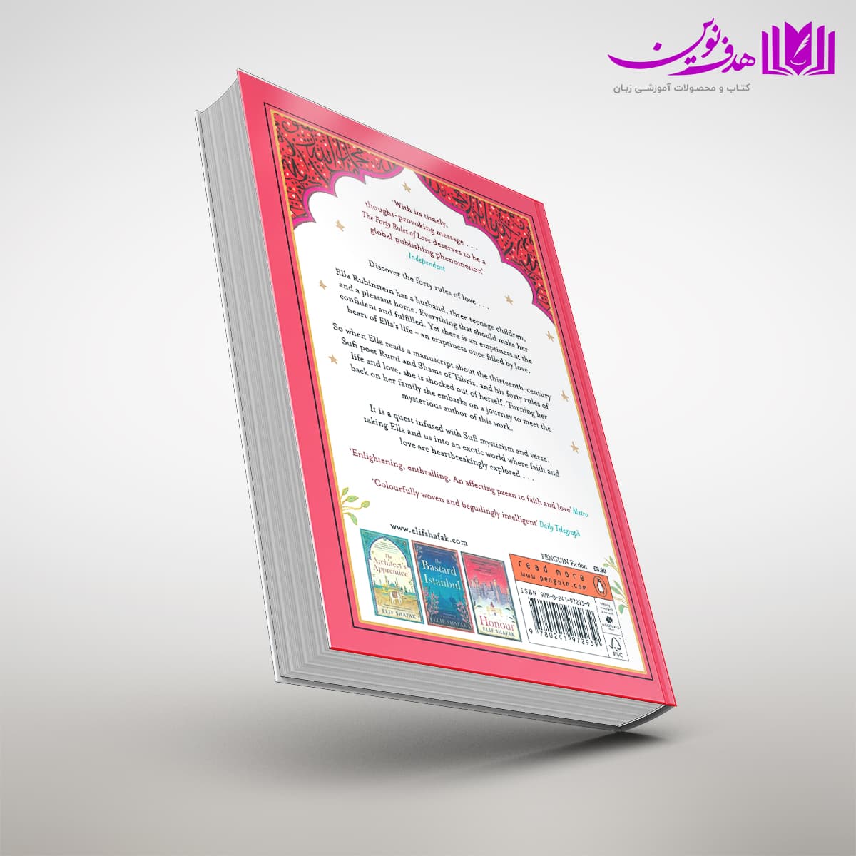 کتاب Forty Rules of Love — تصویر ۳
