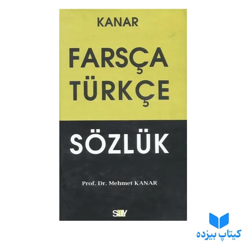 دیکشنری فارسی به ترکی کانار