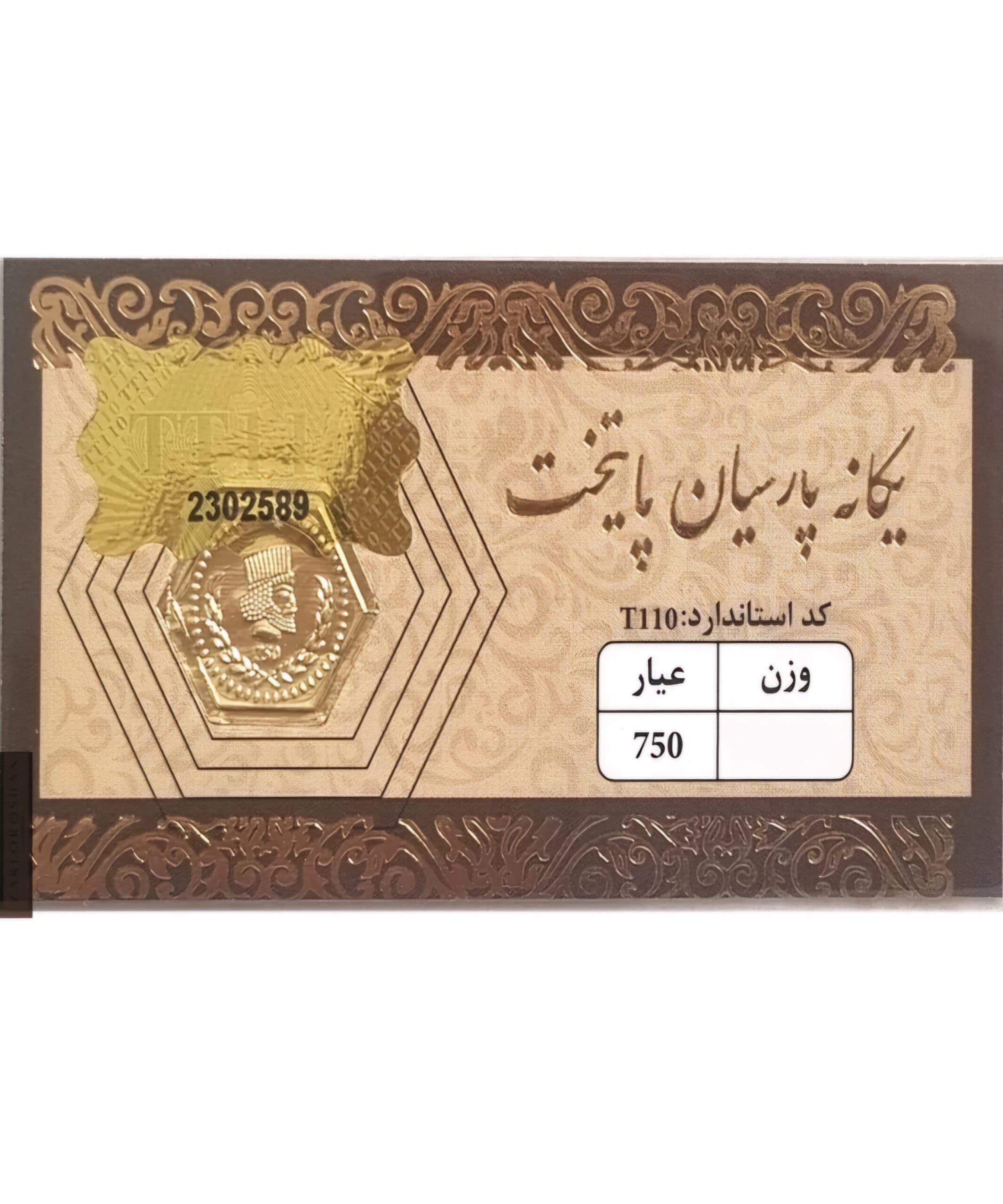 سکه گرمی یگانه پارسیان پایتخت 0.15 گرم