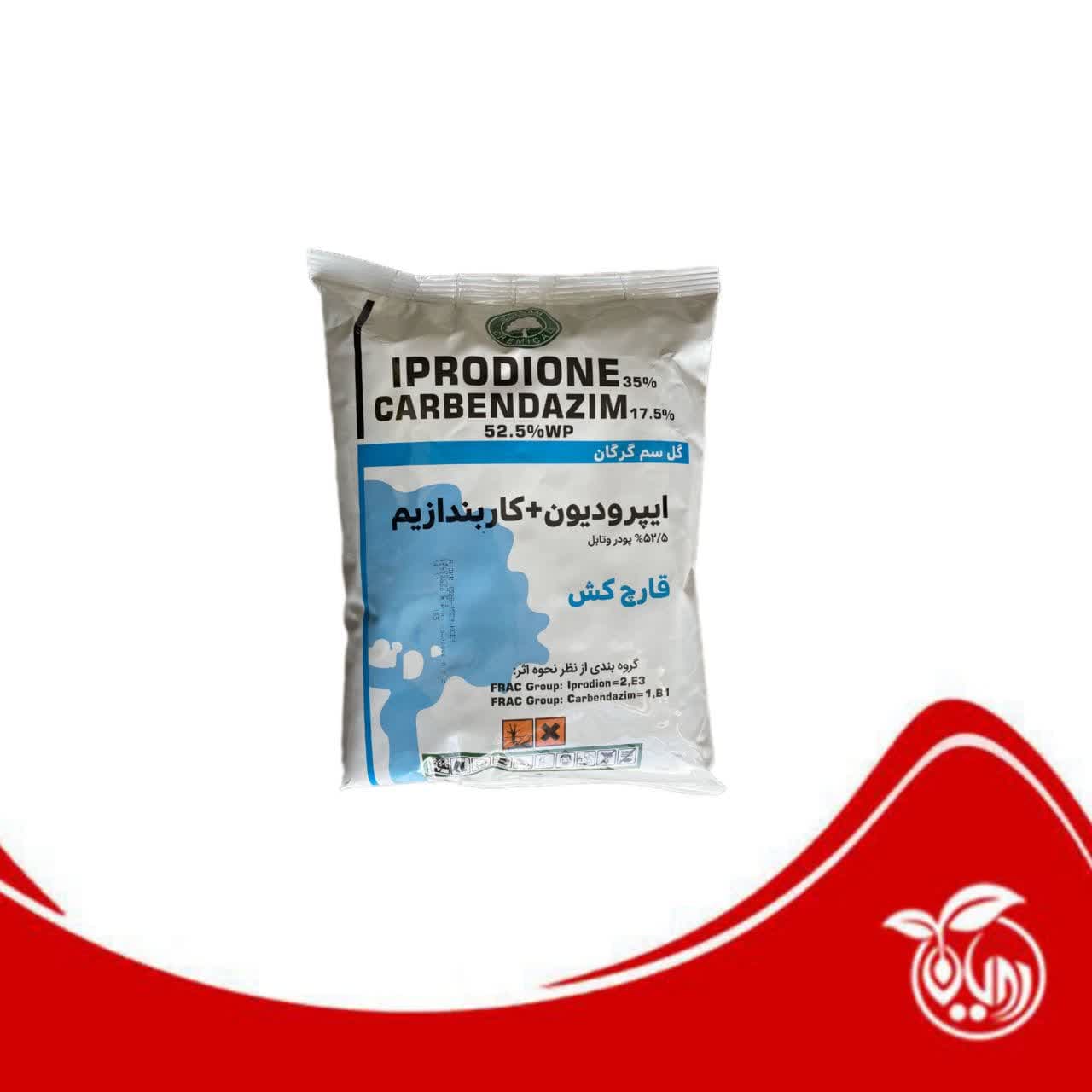 سم قارچ کش ایپرودیون – کاربندازیم ( رورال تی اس ) 52.5% گلسم گرگان (پاکت یک کیلویی )