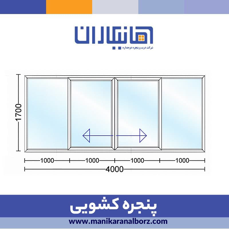 پنجره دوجداره کشویی با شیشه ساده