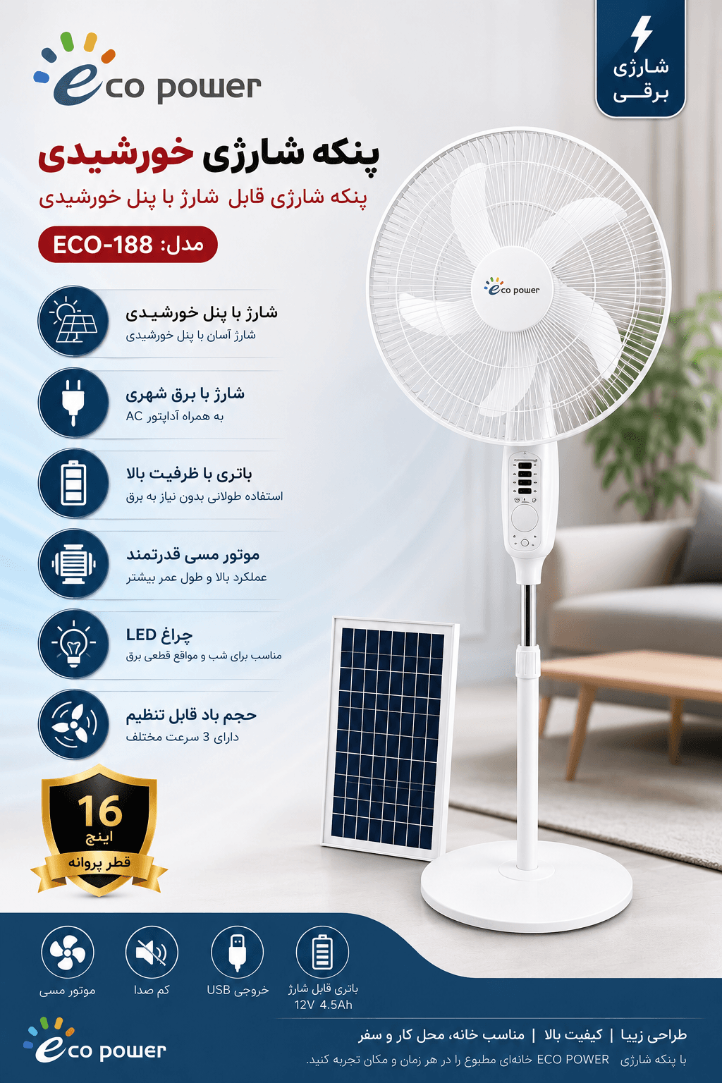 پنکه ایستاده شارژی اِکو پاور مدل ECO-198 ، سایز 16 اینچ