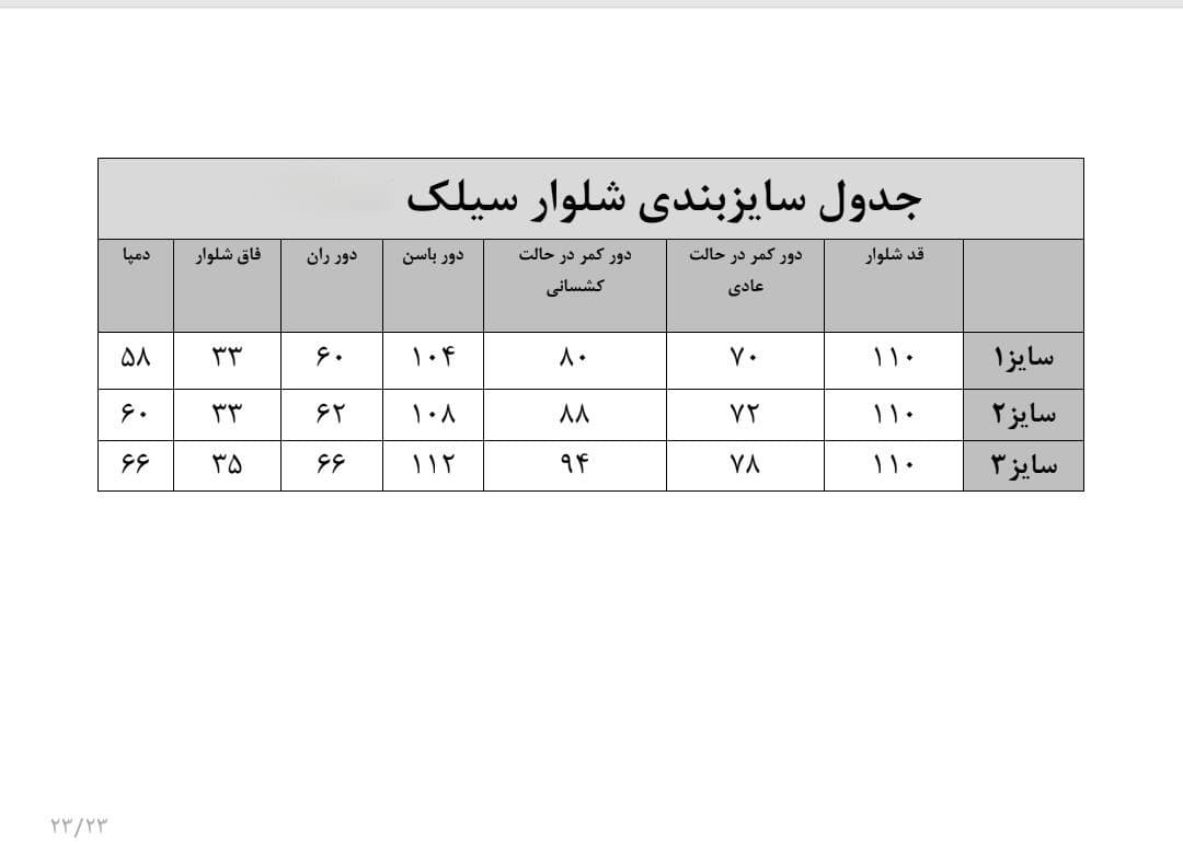 شلوار سیلک 579 — تصویر ۶