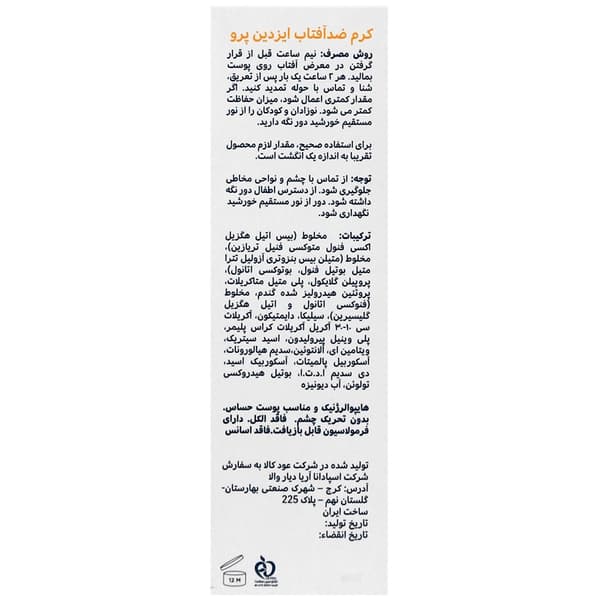 کرم ضد آفتاب فیوژن واتر SPF50 — تصویر ۵