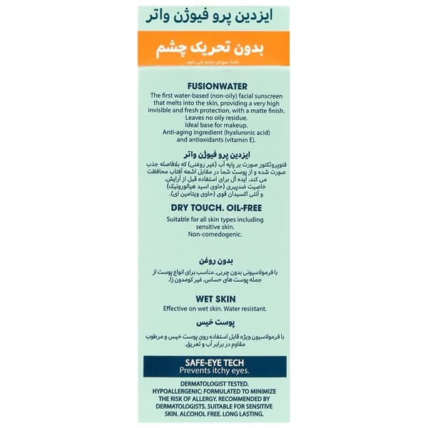 کرم ضد آفتاب فیوژن واتر SPF50 — تصویر ۶