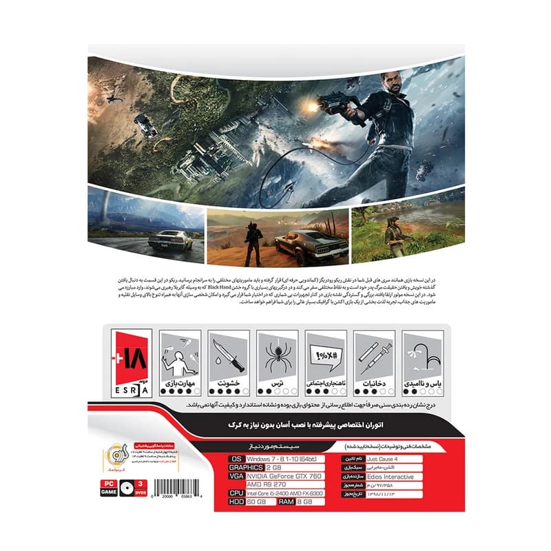 بازی Just Cause 4 مخصوص PC نشر گردو — تصویر ۲