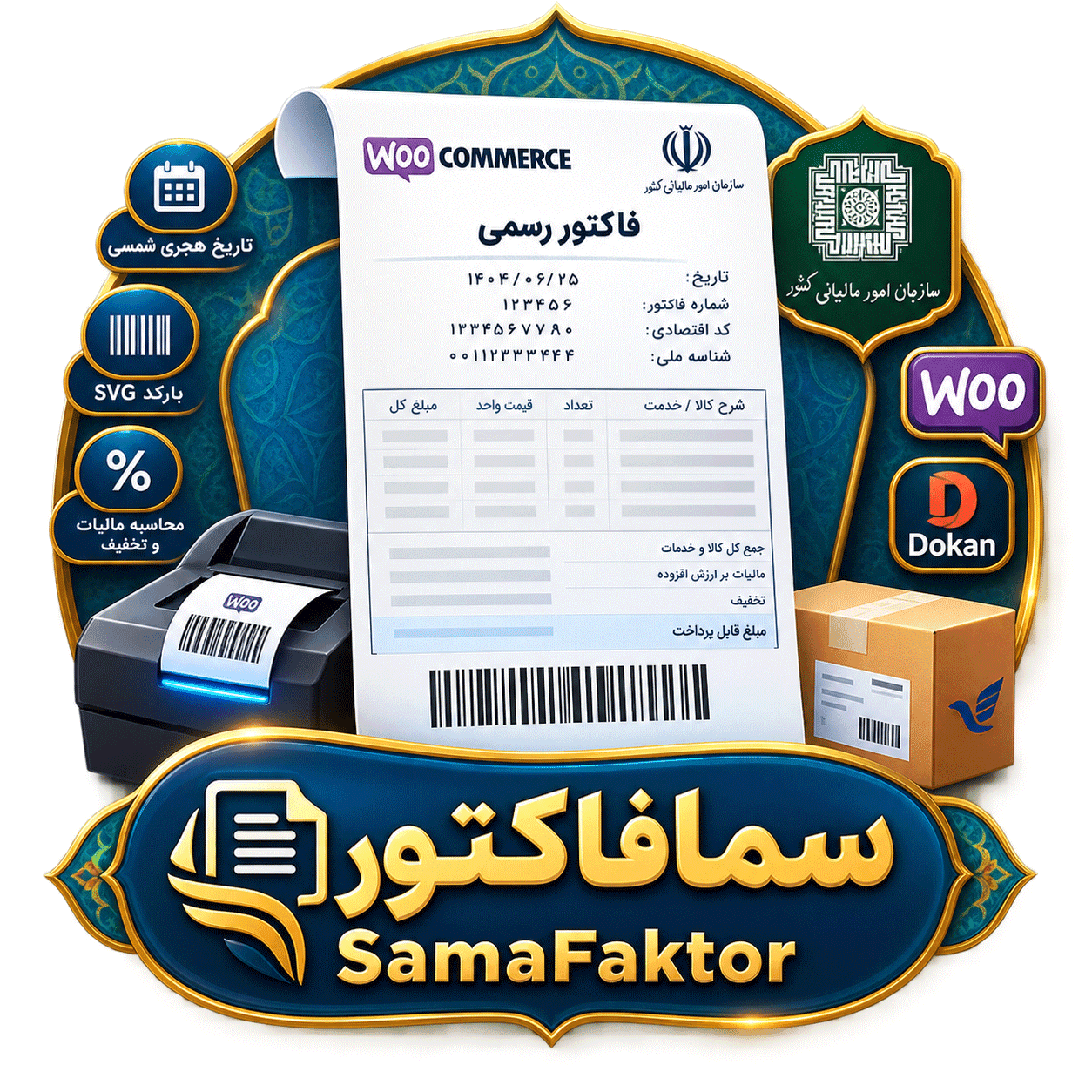 افزونه فاکتور حرفه ای