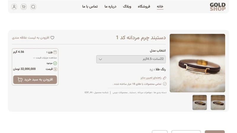 طراحی سایت فروشگاه طلا و جواهرات — تصویر ۲