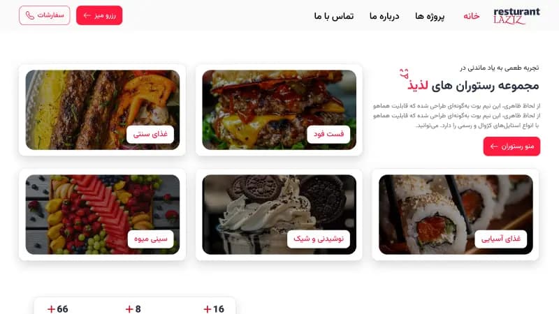 طراحی سایت رستوران و فست فود — تصویر ۲