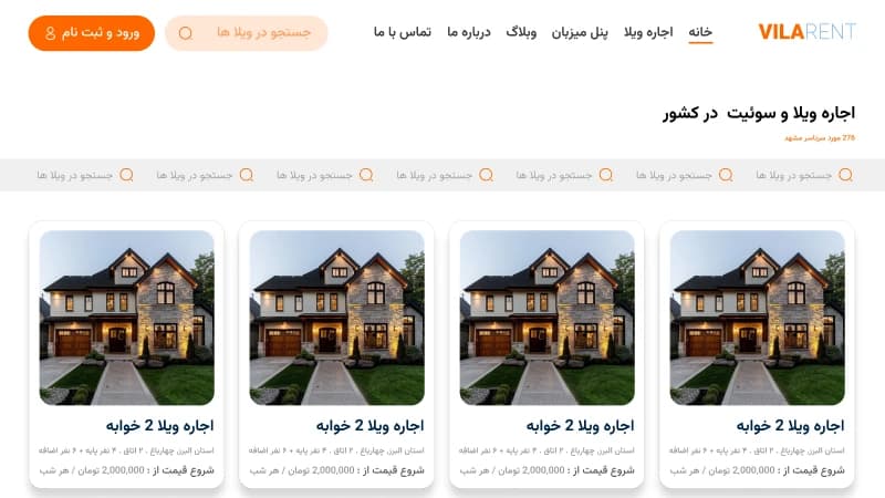 طراحی سایت اجاره ویلا — تصویر ۳