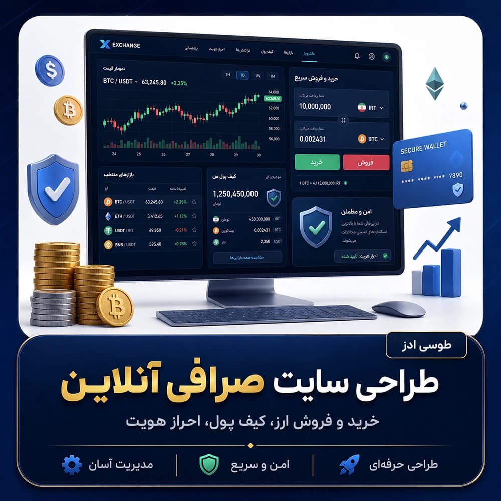 طراحی سایت صرافی آنلاین