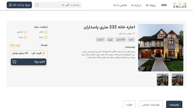 طراحی سایت املاک — تصویر ۴