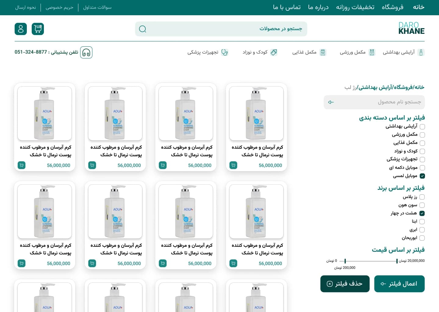 طراحی سایت فروشگاه اینترنتی داروخانه — تصویر ۳