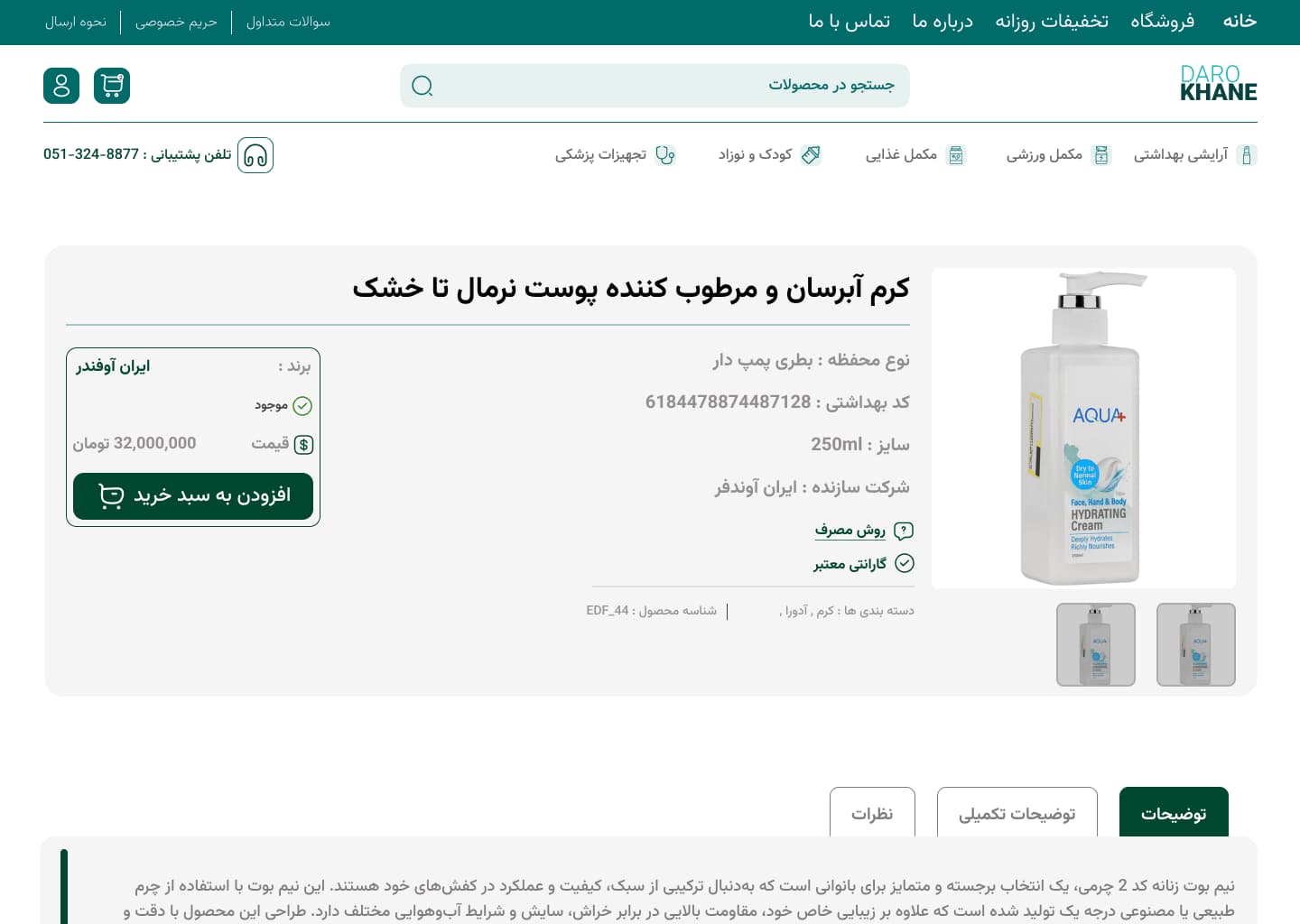 طراحی سایت فروشگاه اینترنتی داروخانه — تصویر ۲