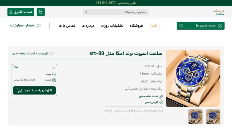 طراحی سایت فروشگاه ساعت — تصویر ۴