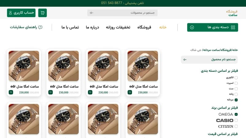 طراحی سایت فروشگاه ساعت — تصویر ۳