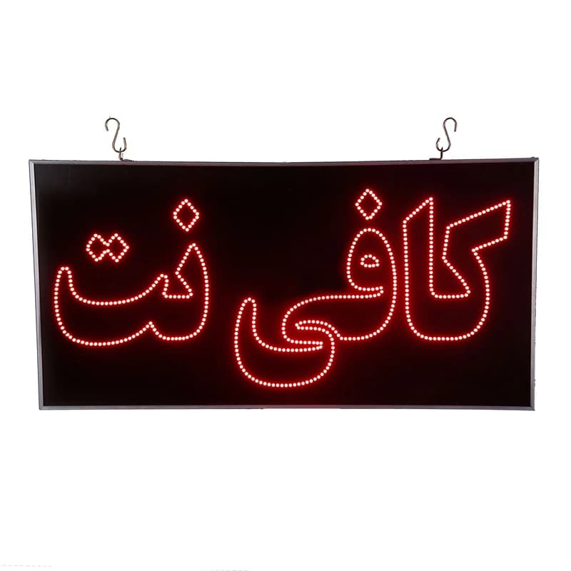 تابلو LED طرح «کافی‌نت»