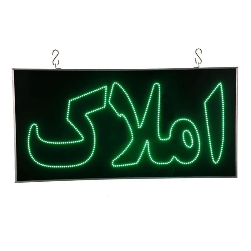 تابلو LED طرح «املاک»