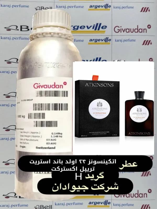 عطر اتکینسونز ۲۴ اولد باند استریت تریپل اکسترکت