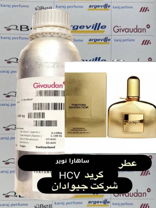 عطر ساهارا نویر