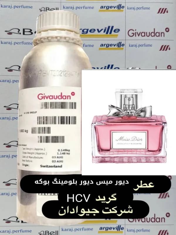 عطر میس دیور بلومینگ بوکه