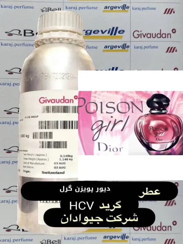 دیور پویزن گرل ادو پرفیوم