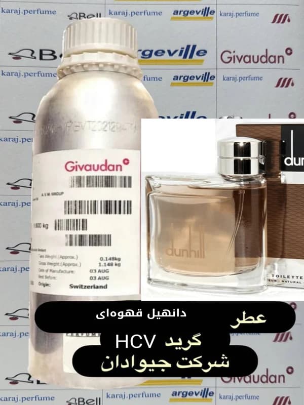 عطر دانهیل قهوه‌ای