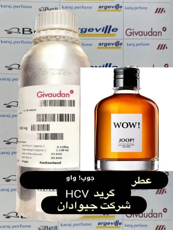 عطر جوپ! واو