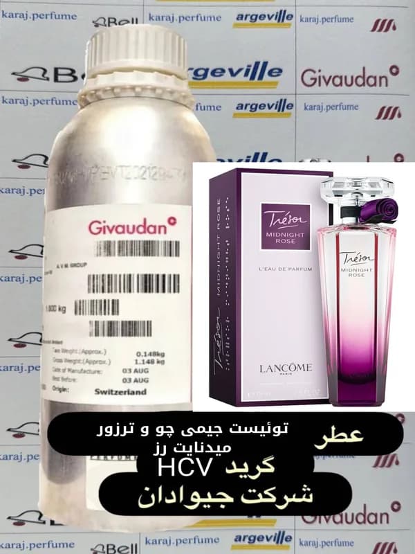 عطر لانکوم ترزور میدنایت رز