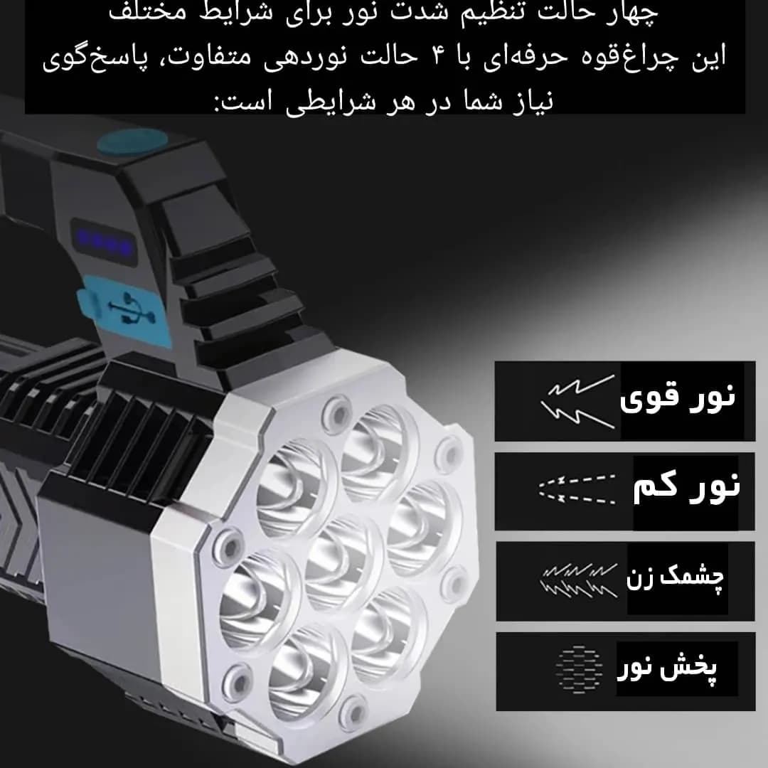 چراغ قوه حرفه‌ای با ۷ لامپ LED پرنور — تصویر ۳