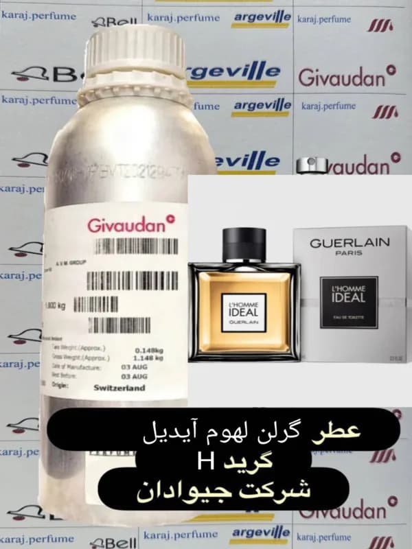 عطر گرلن لهوم آیدیل