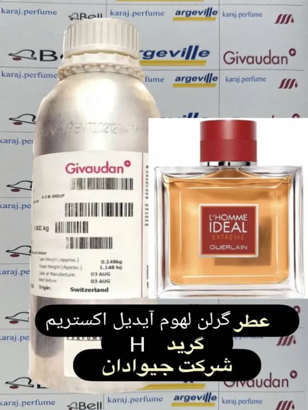عطر گرلن لهوم آیدیل اکستریم
