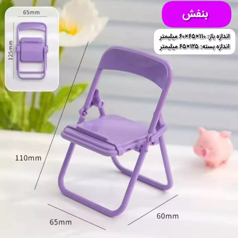 استند گوشی مدل صندلی — تصویر ۳