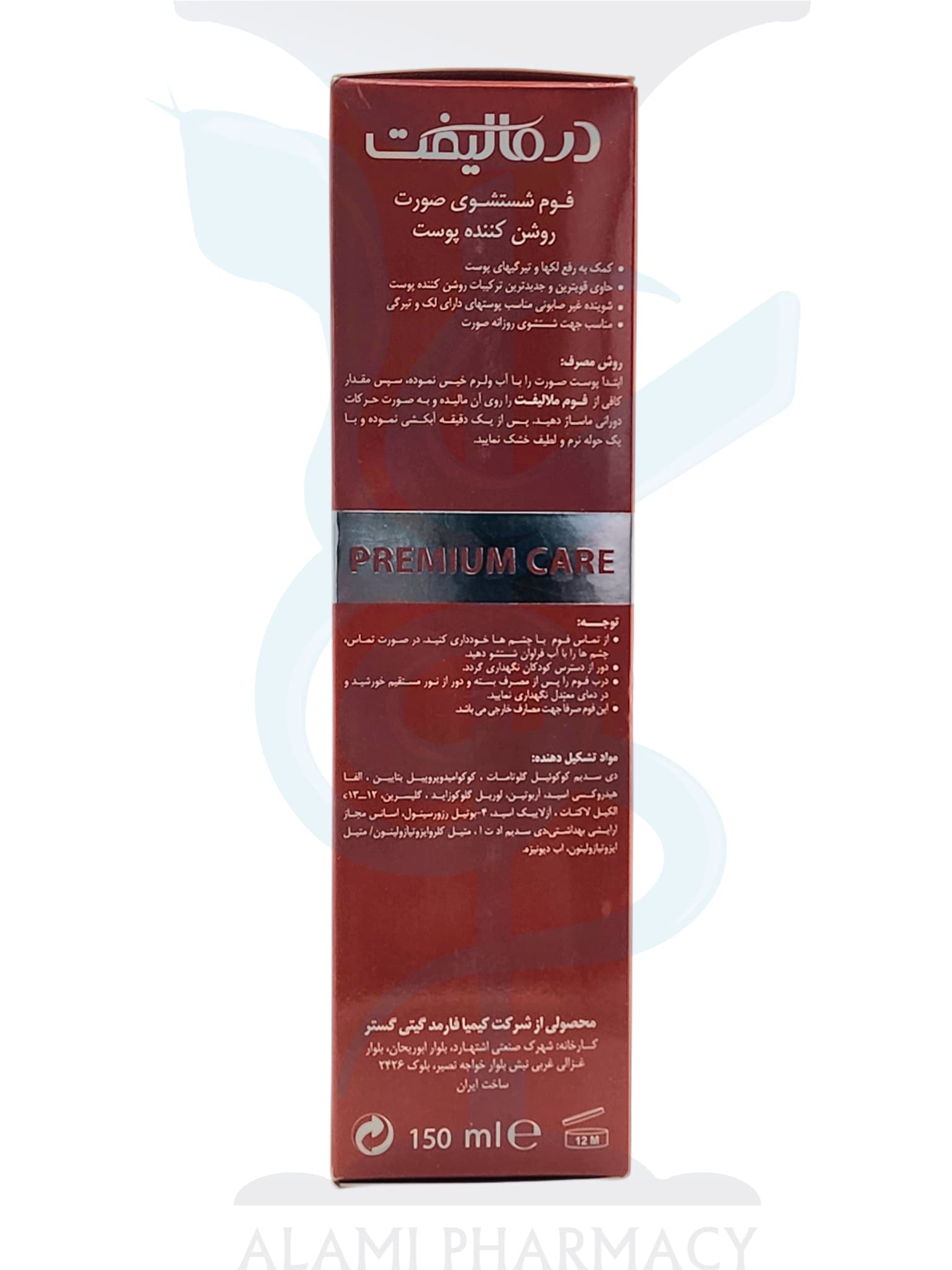 فوم شستشو پاک کننده و روشن کننده مدل ملالیفت 150 میل — تصویر ۳