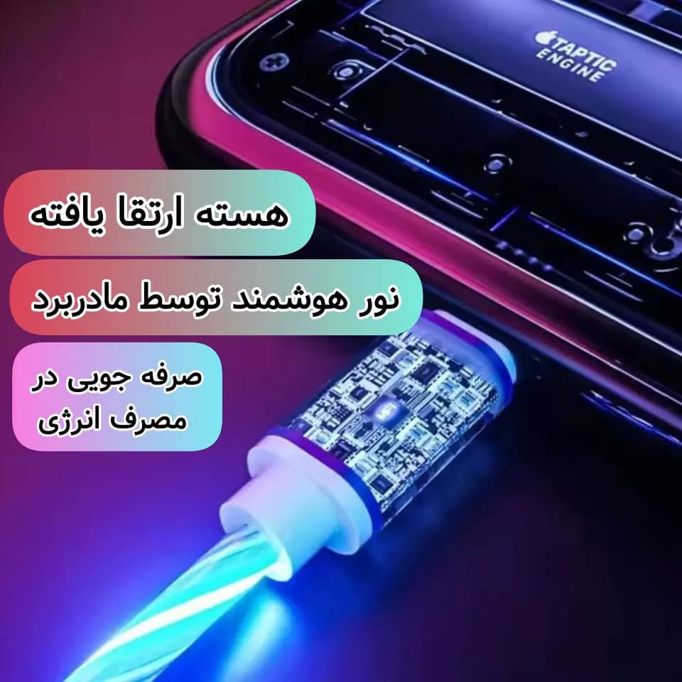 کابل شارژ نوری تایپ C — تصویر ۴