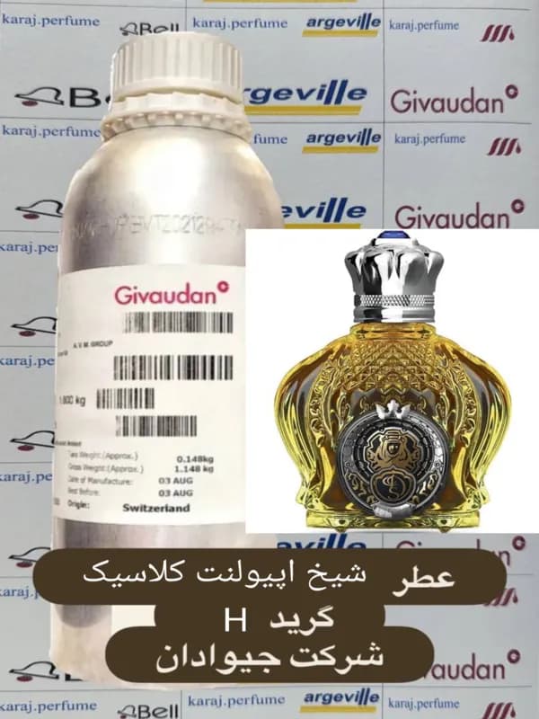 عطر شیخ اپیولنت کلاسیک شماره ۷۷ (Shaik Opulent Classic No 77)