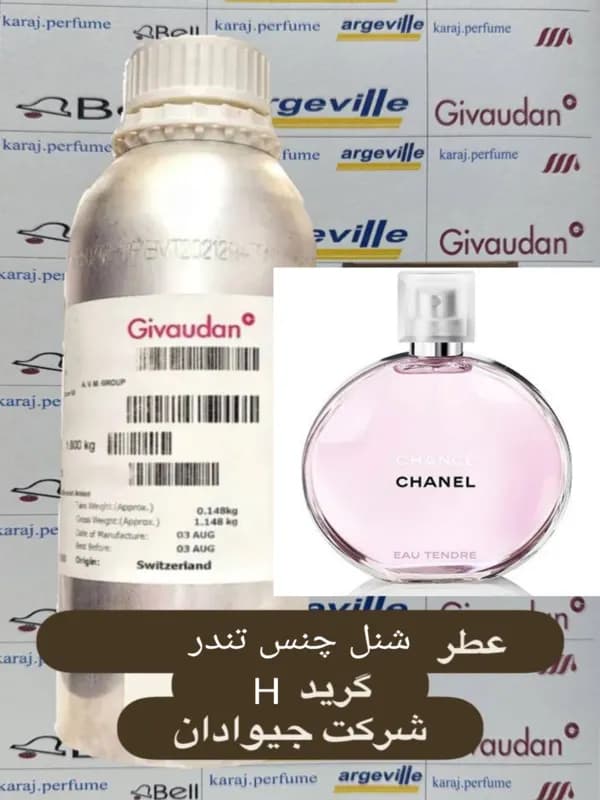 عطر شنل چنس او تندر (Chanel Chance Eau Tendre) — تصویر ۲