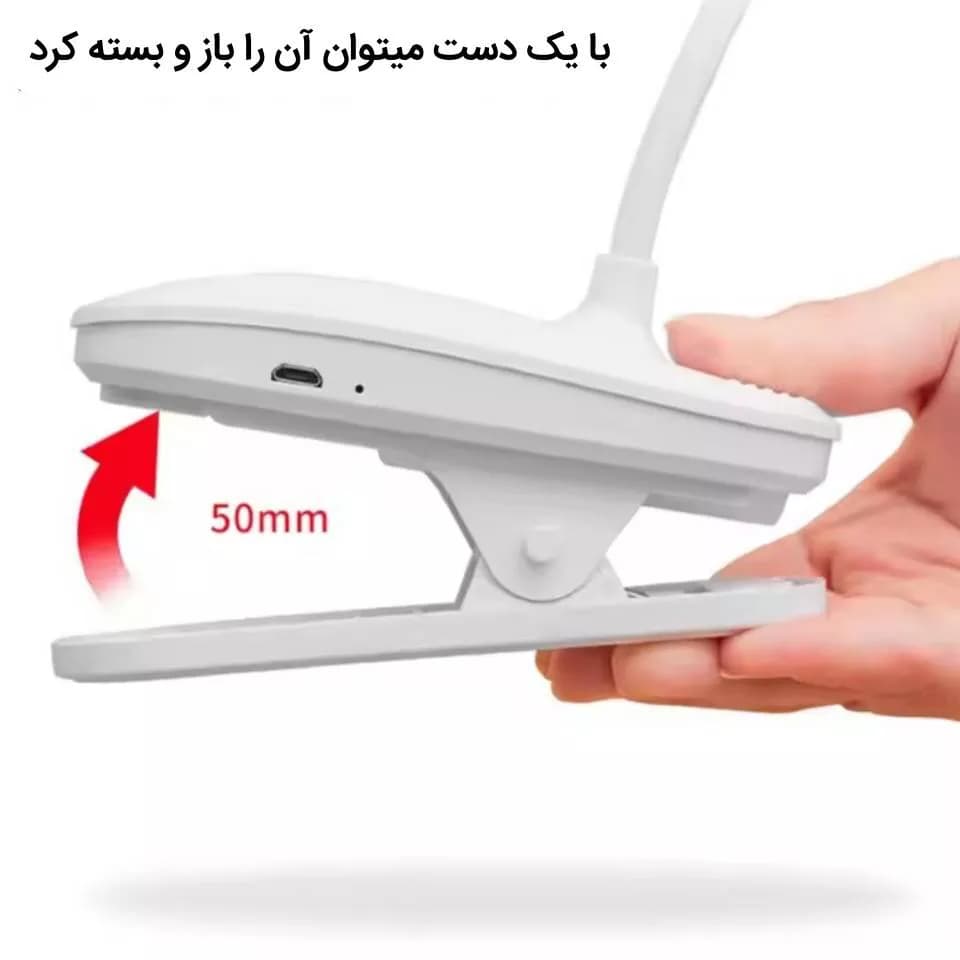 چراغ مطالعه شارژی گیره‌ای — تصویر ۲