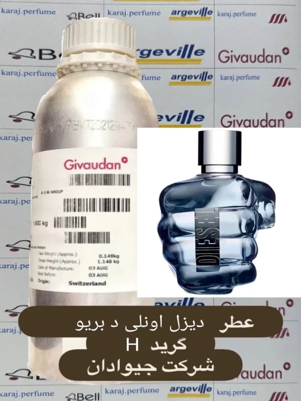عطر دیزل اونلی د بریو (Diesel Only The Brave)