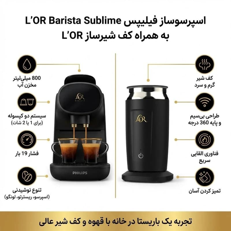 اسپرسو ساز ۸۰۰ میلی‌لیتر فیلیپس مدل Barista Sublime به همراه کف شیرساز لور — تصویر ۴