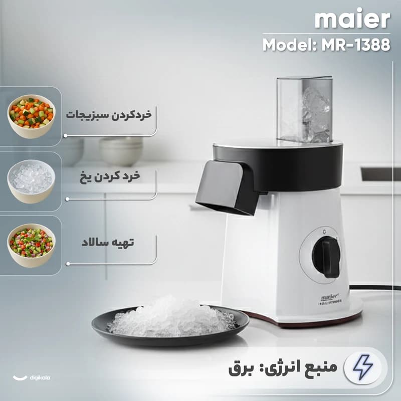 سالاد ساز مایر سفید مدل MR-1388 — تصویر ۴