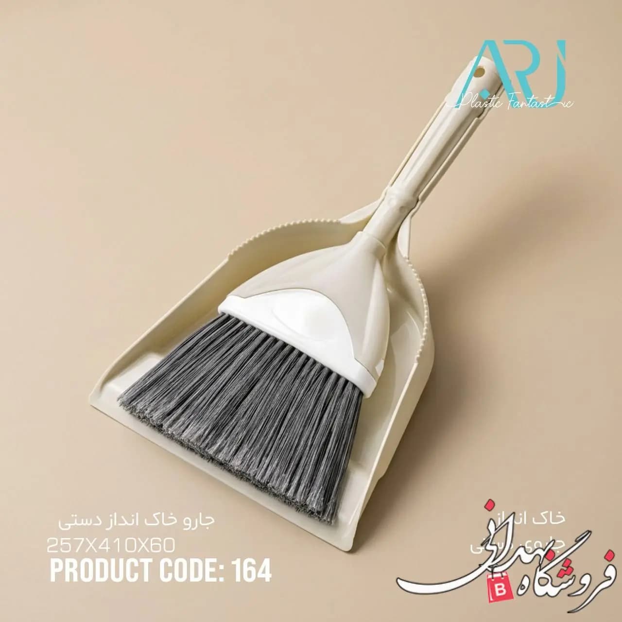 جارو خاک انداز دستی ارج 164 — تصویر ۳